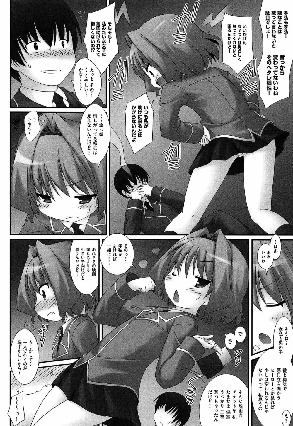 私たちHな大人に負けちゃいました Page.168