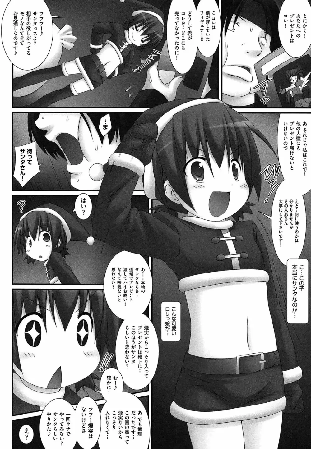 私たちHな大人に負けちゃいました Page.184