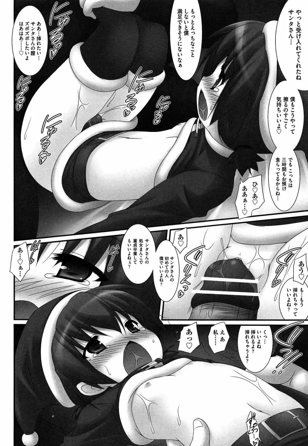 私たちHな大人に負けちゃいました Page.190