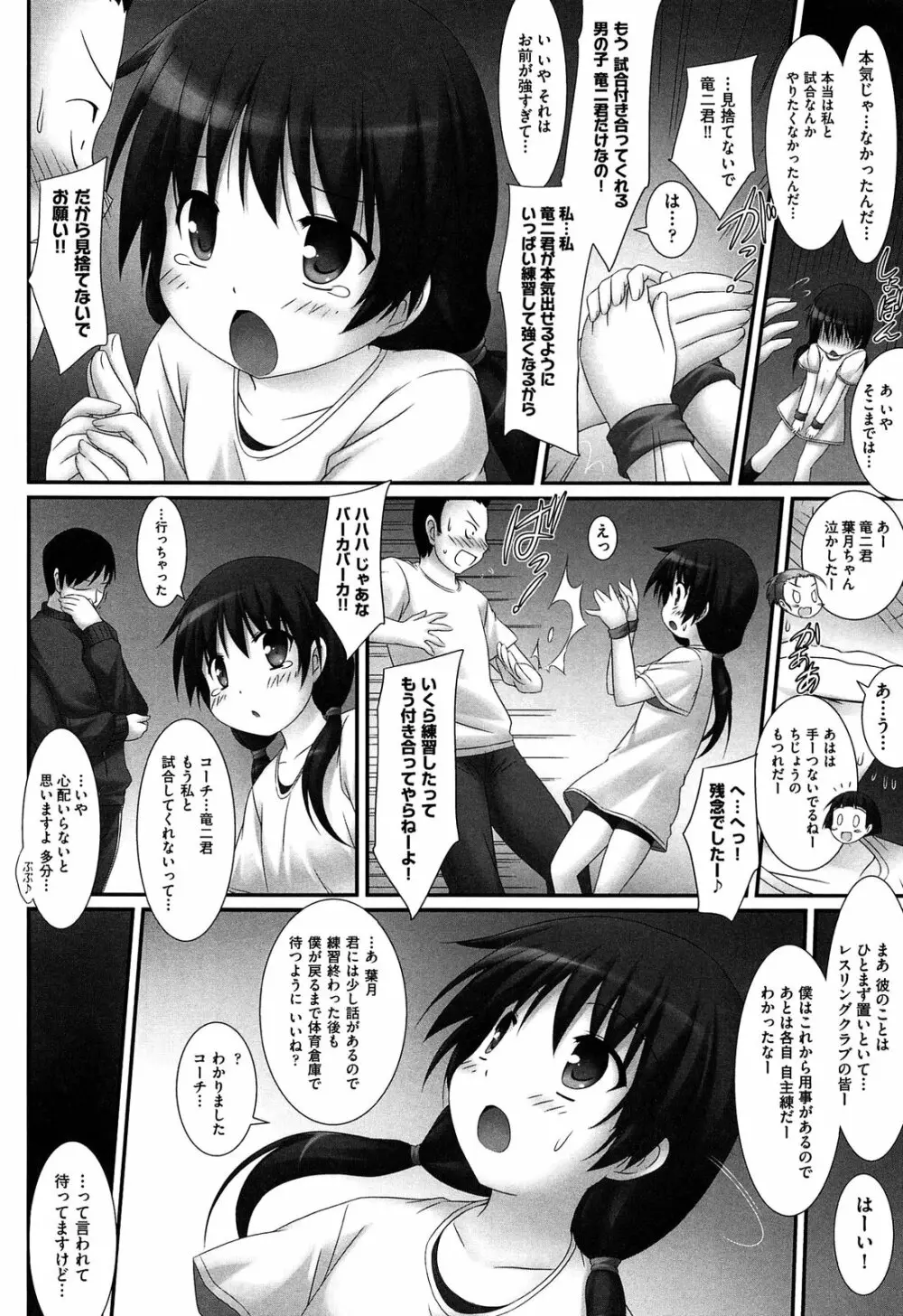 私たちHな大人に負けちゃいました Page.56