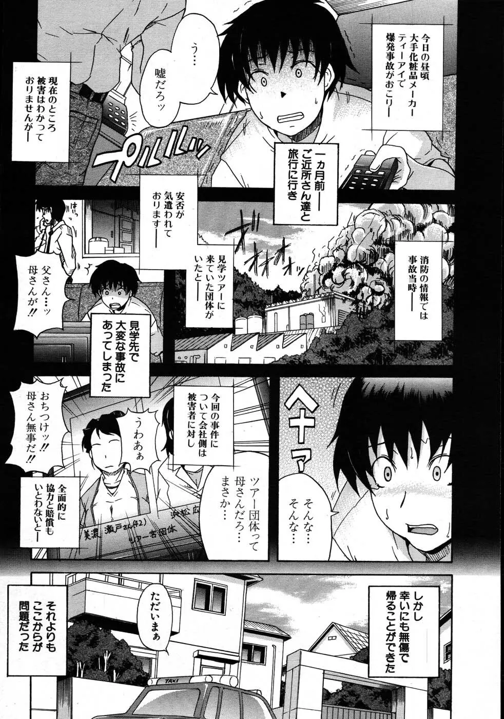 COMIC MUJIN 2007年8月号 Page.260