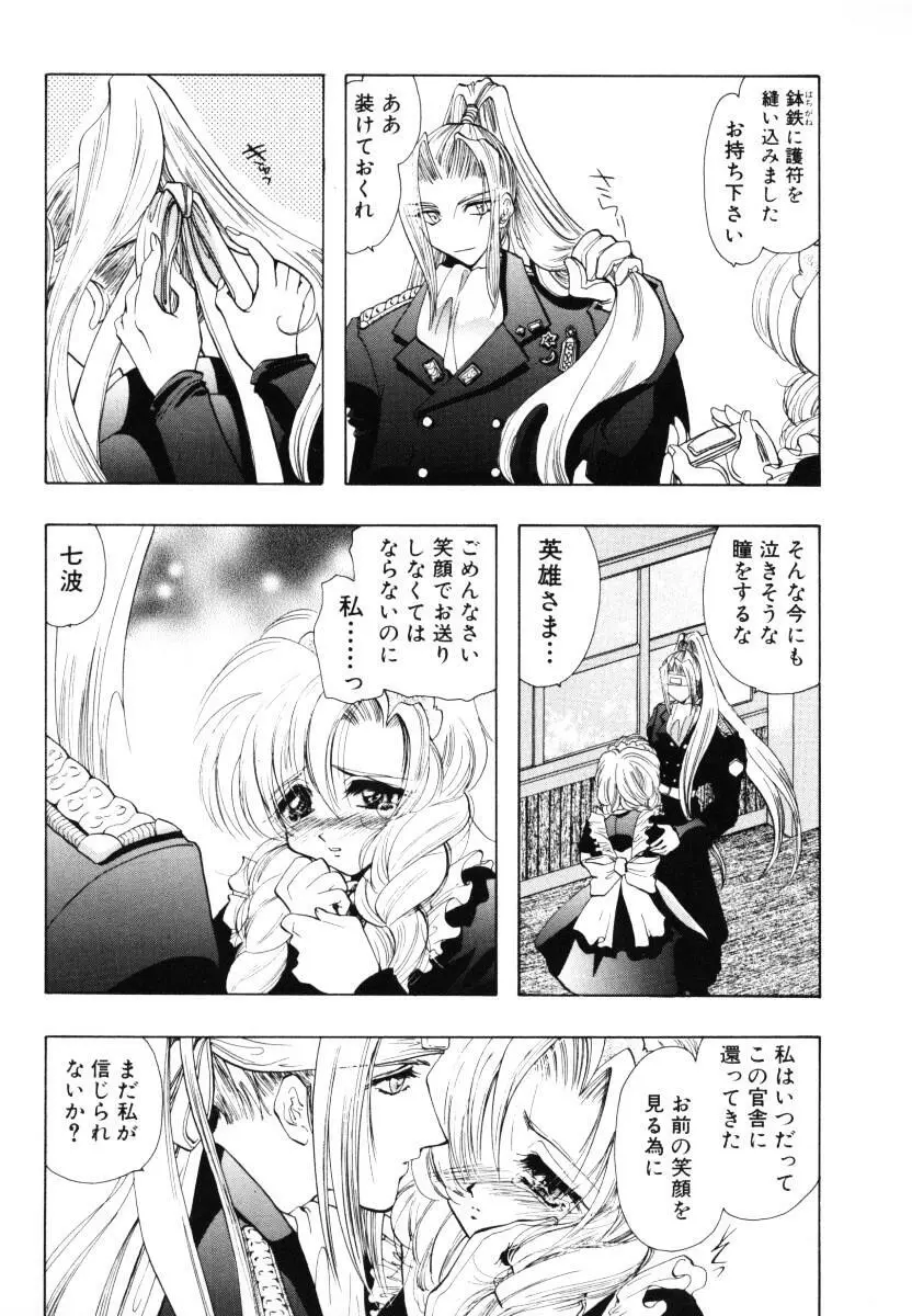 エンジェルドール ~Angel Doll~ Page.10