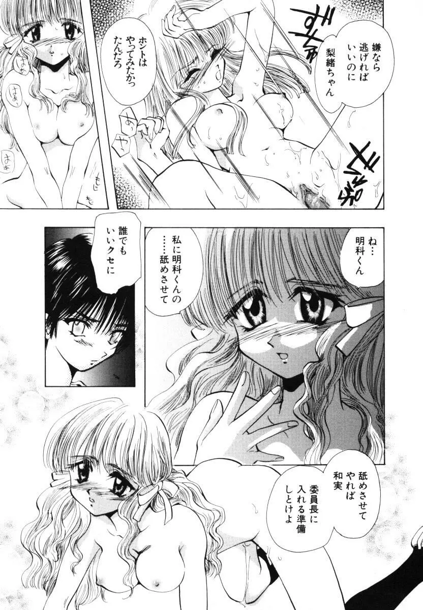 エンジェルドール ~Angel Doll~ Page.116