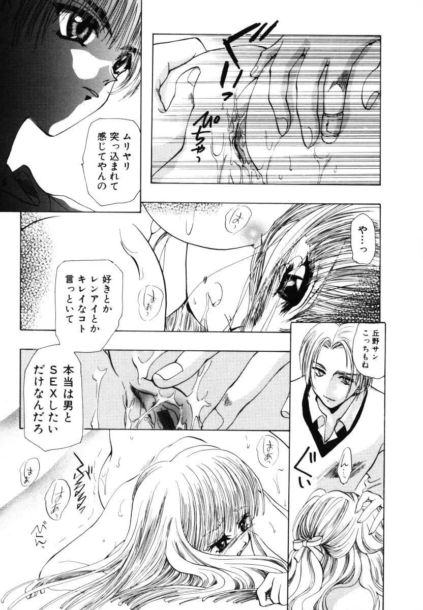 エンジェルドール ~Angel Doll~ Page.118