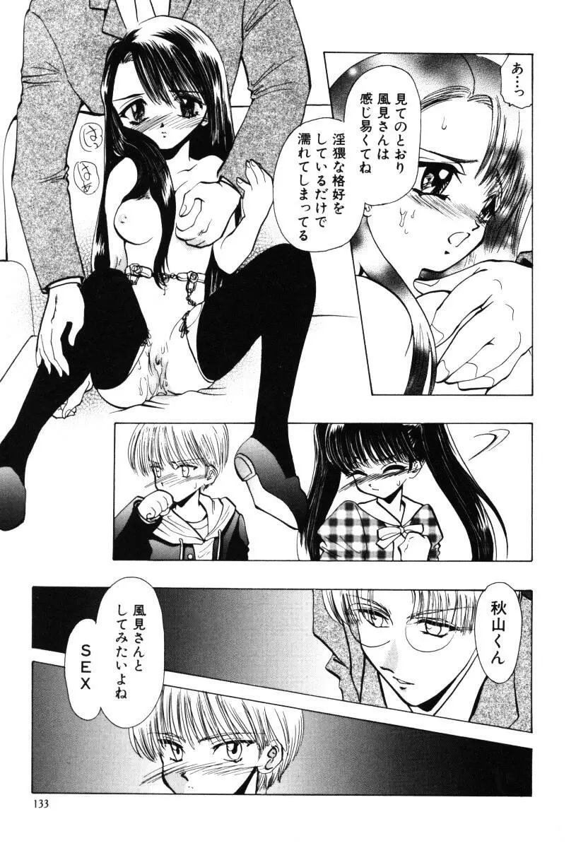 エンジェルドール ~Angel Doll~ Page.134