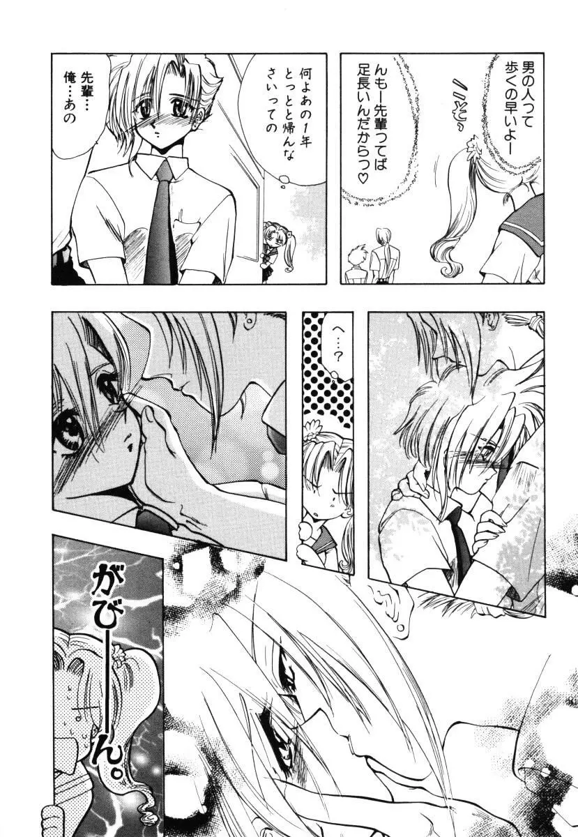 エンジェルドール ~Angel Doll~ Page.147