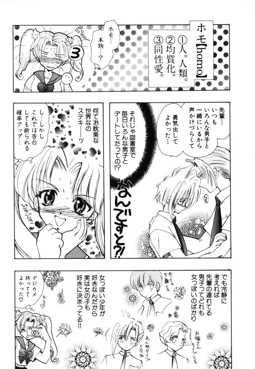 エンジェルドール ~Angel Doll~ Page.148