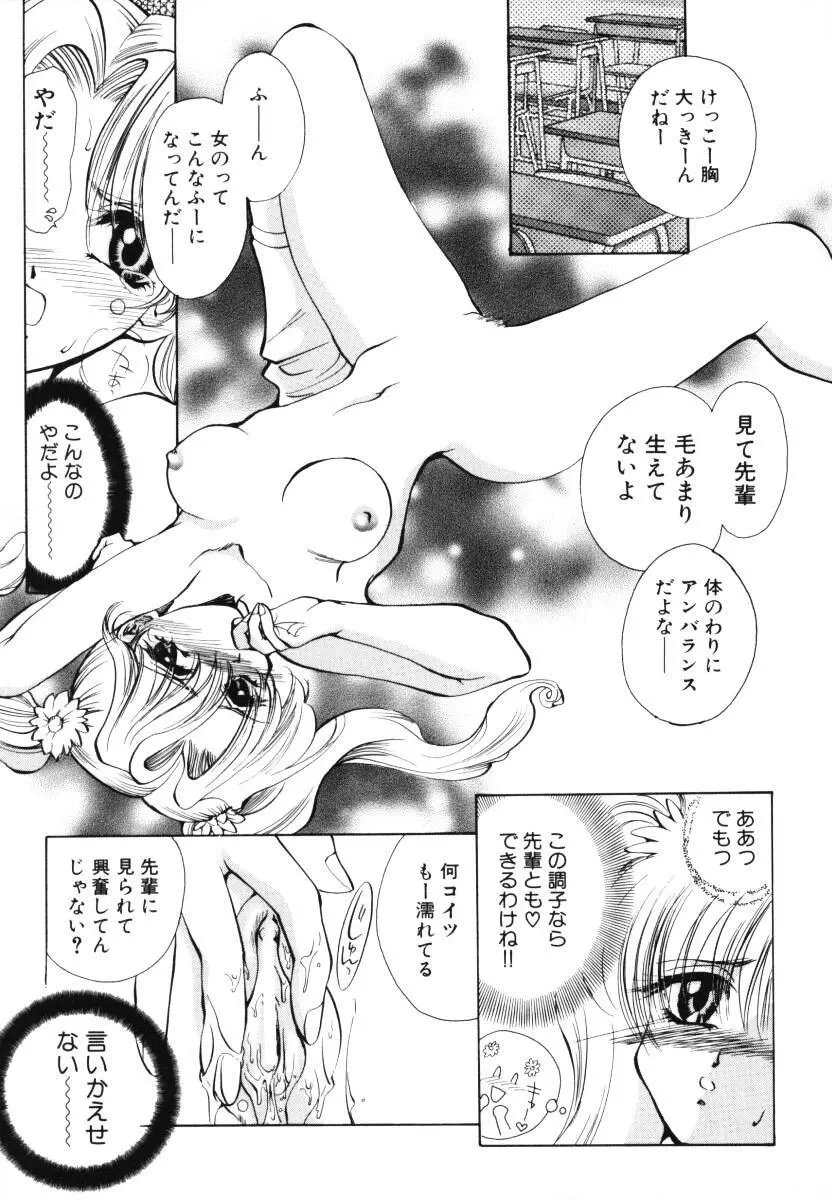 エンジェルドール ~Angel Doll~ Page.152