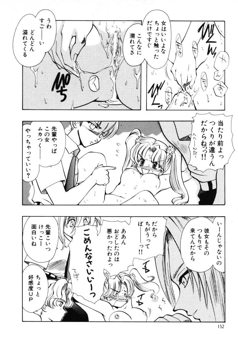 エンジェルドール ~Angel Doll~ Page.153