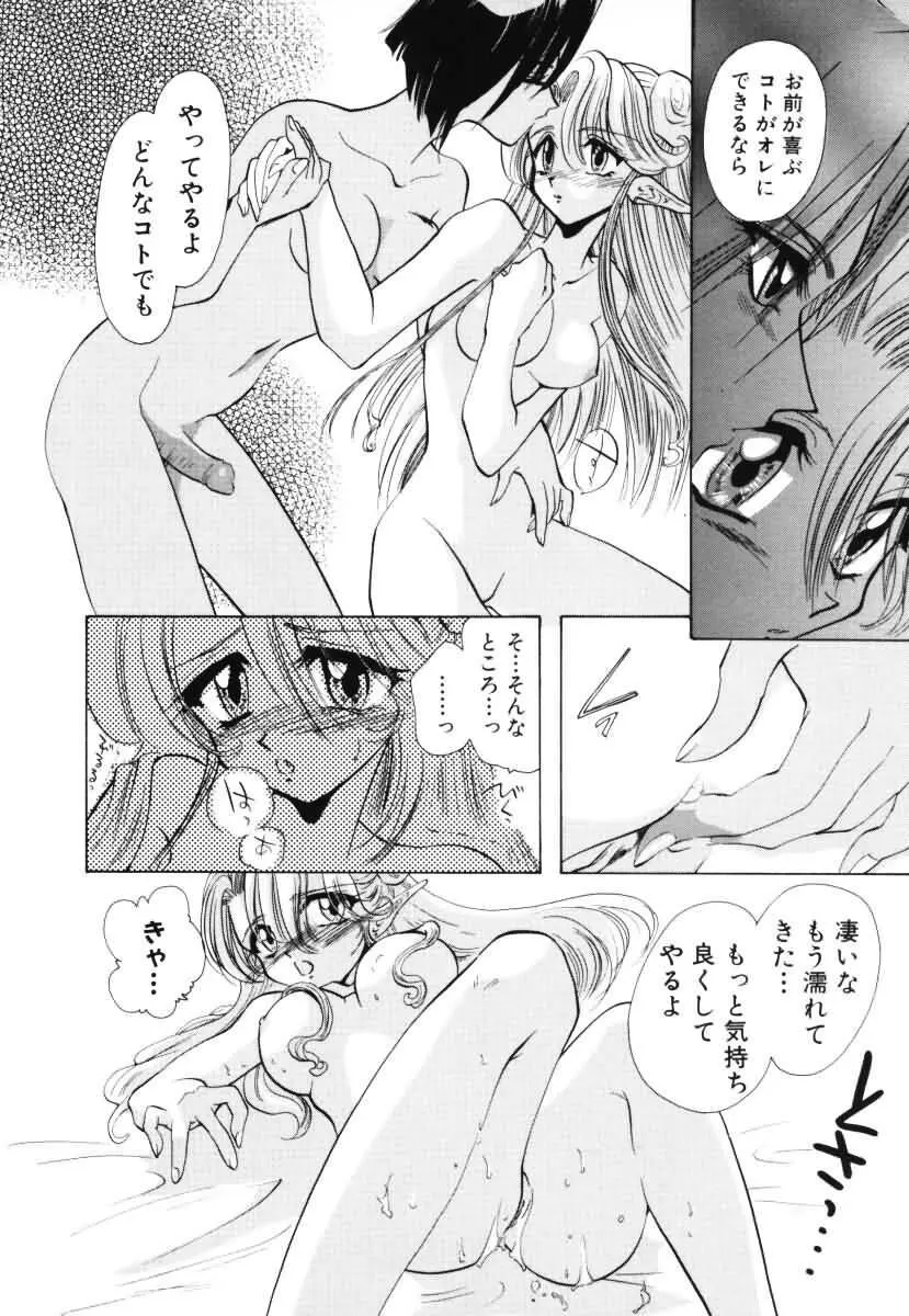 エンジェルドール ~Angel Doll~ Page.175