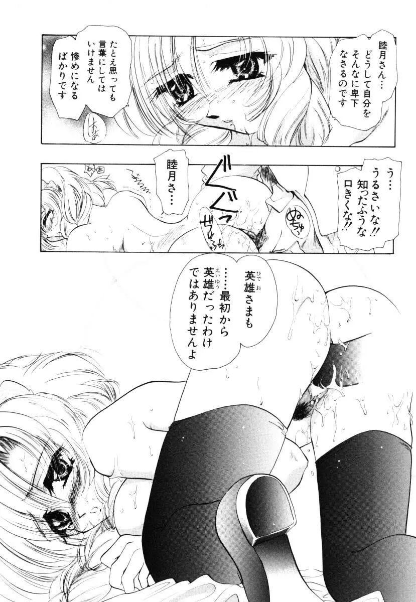 エンジェルドール ~Angel Doll~ Page.19