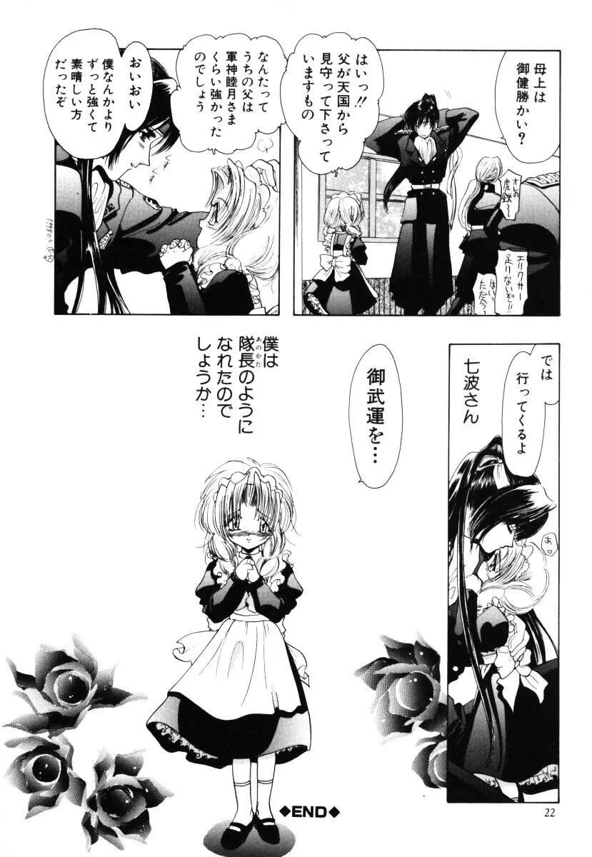 エンジェルドール ~Angel Doll~ Page.23