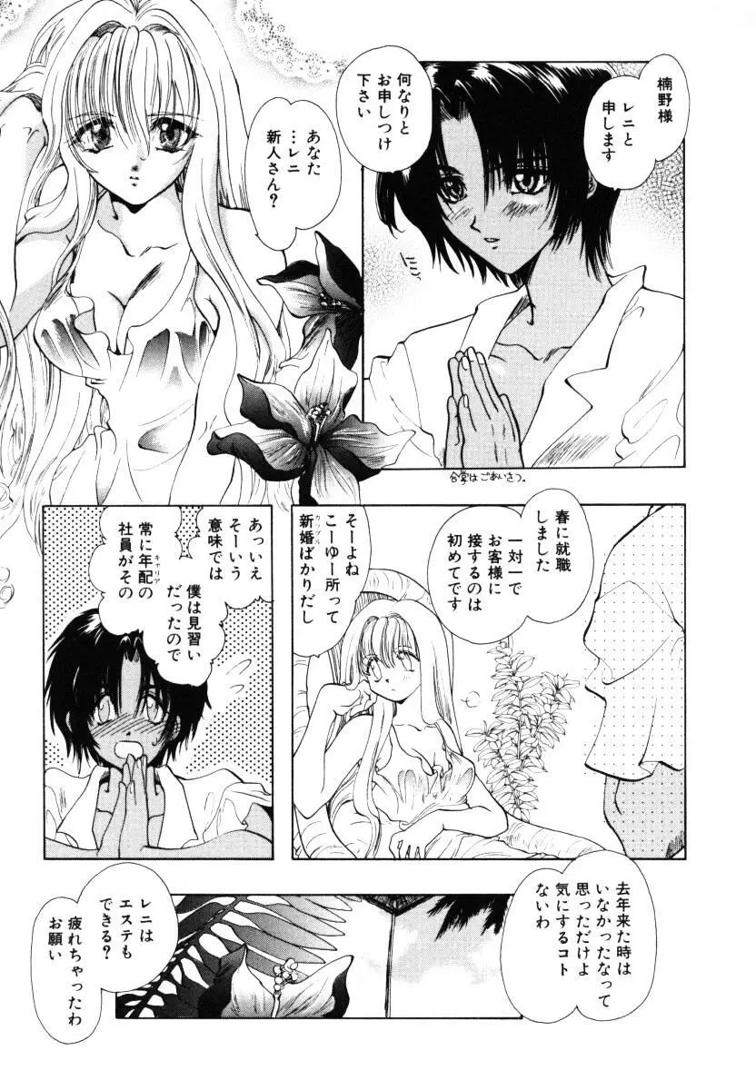 エンジェルドール ~Angel Doll~ Page.26