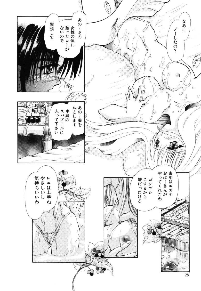 エンジェルドール ~Angel Doll~ Page.29