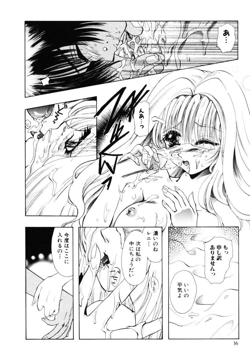 エンジェルドール ~Angel Doll~ Page.37