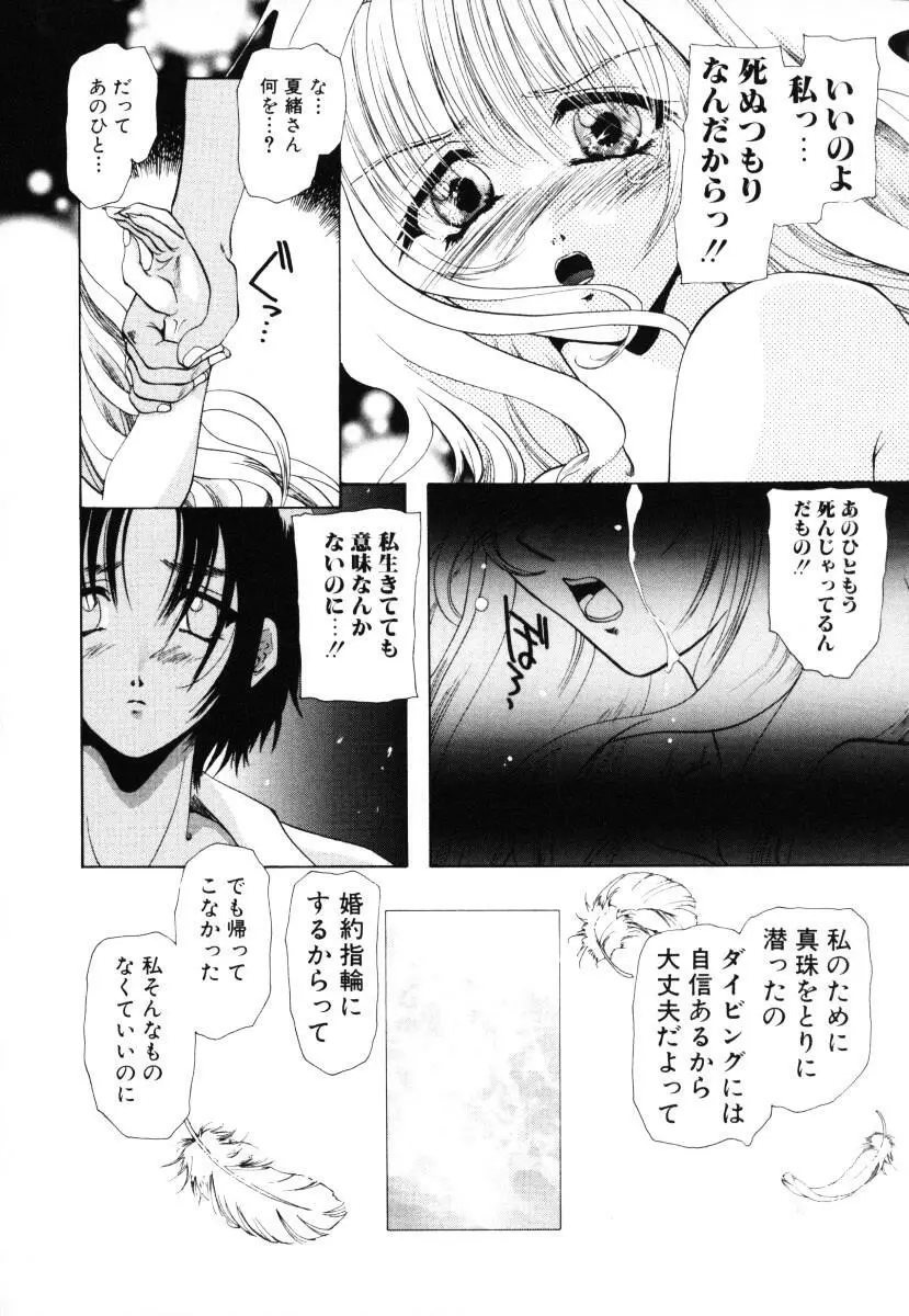 エンジェルドール ~Angel Doll~ Page.41