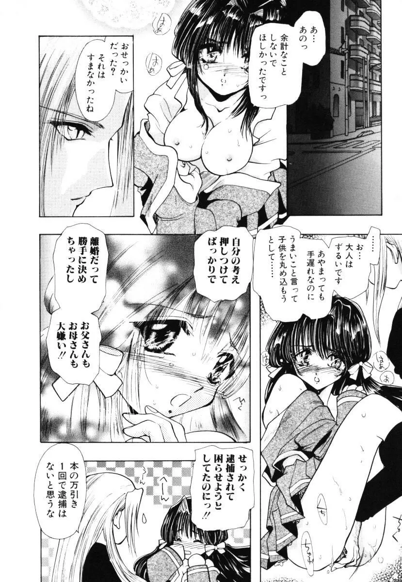 エンジェルドール ~Angel Doll~ Page.73