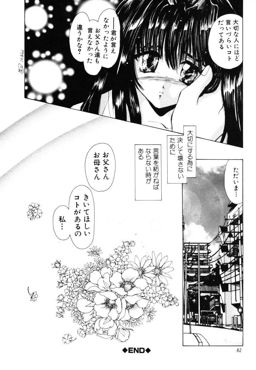 エンジェルドール ~Angel Doll~ Page.83