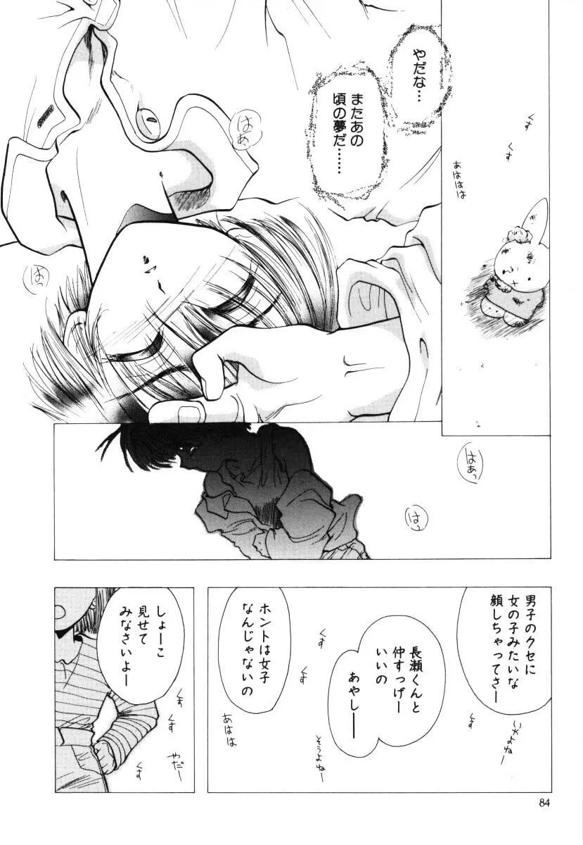 エンジェルドール ~Angel Doll~ Page.85