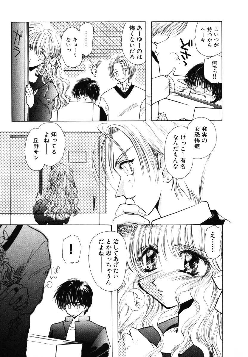 エンジェルドール ~Angel Doll~ Page.90