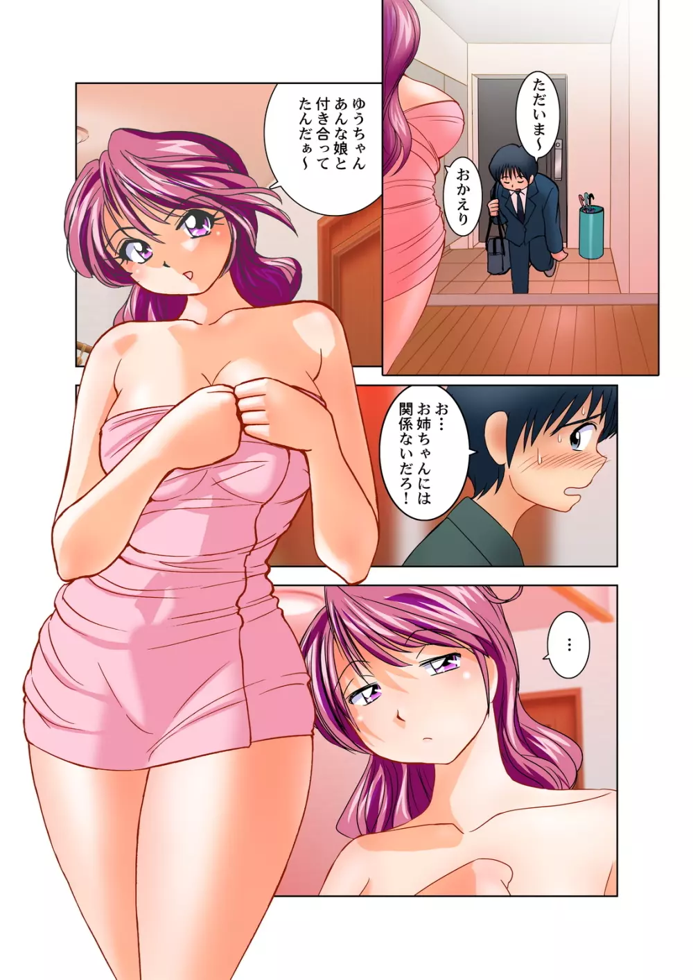 種付けレッスン Page.3