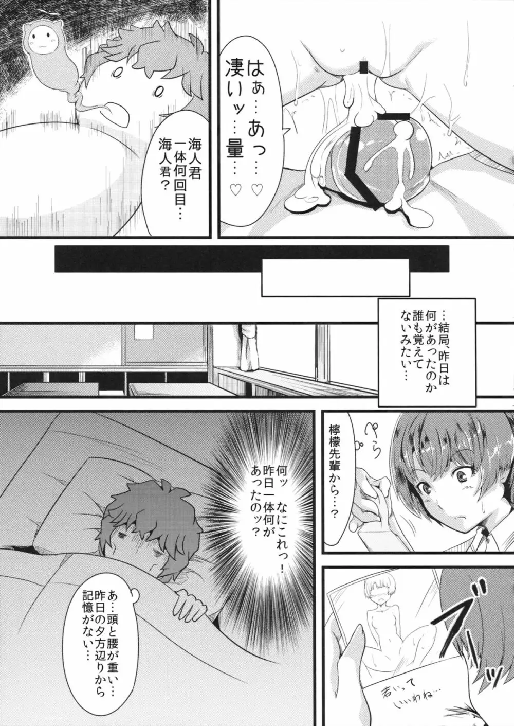 Summer Amnesia Page.24