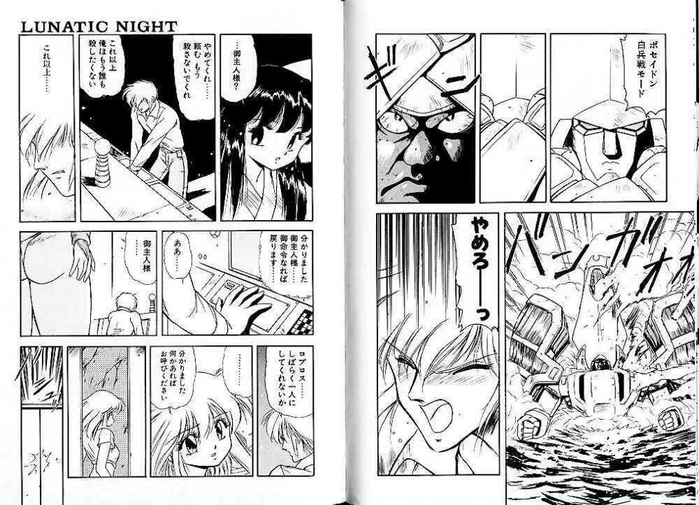 LUNATIC NIGHT 1 Page.90