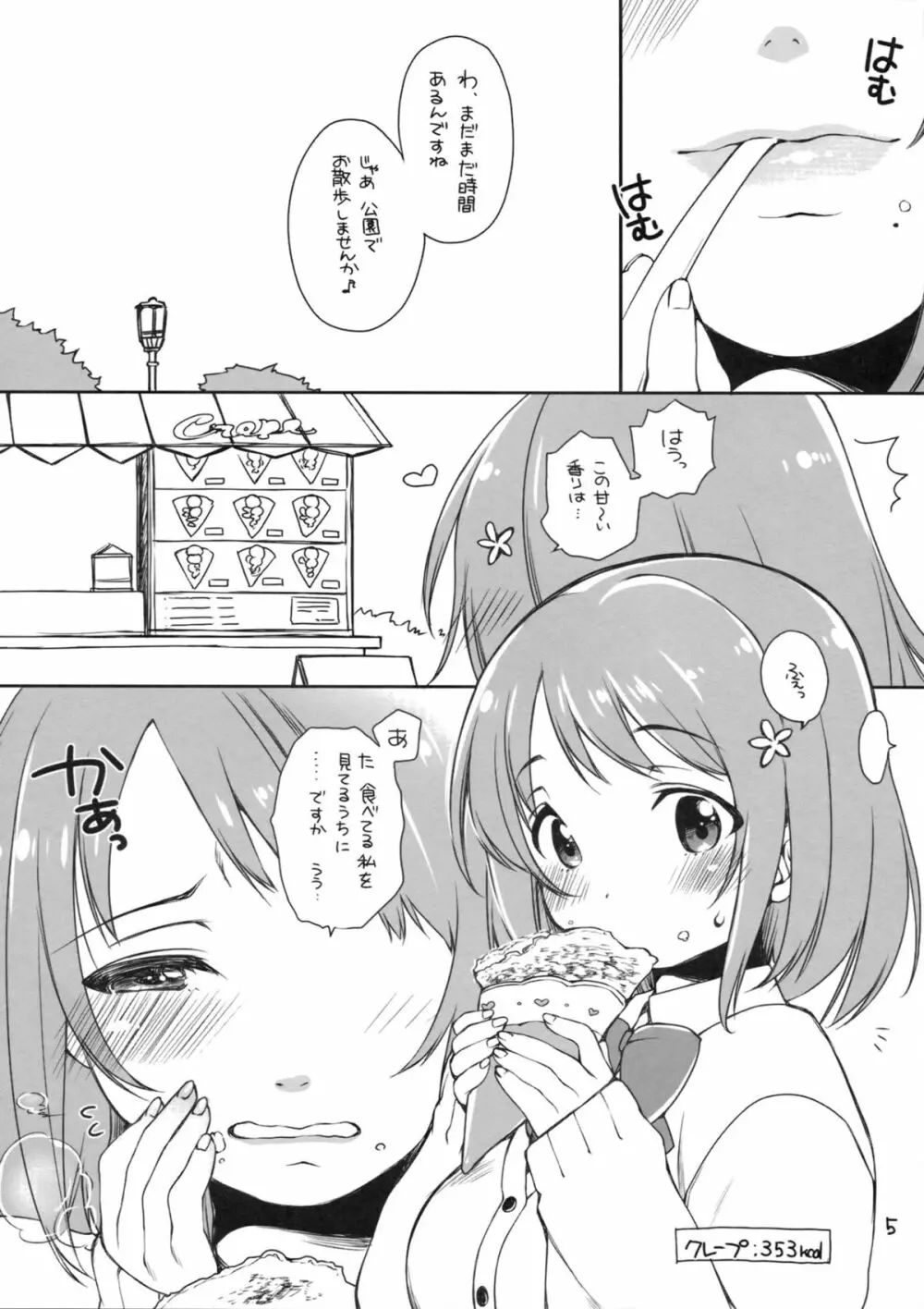 三村かな子はよく食べる Page.4