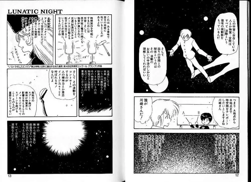 LUNATIC NIGHT 2 Page.12