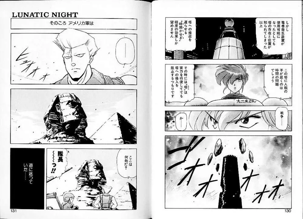 LUNATIC NIGHT 2 Page.71