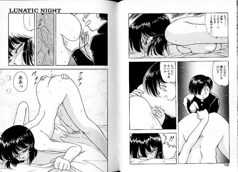 LUNATIC NIGHT 2 Page.79