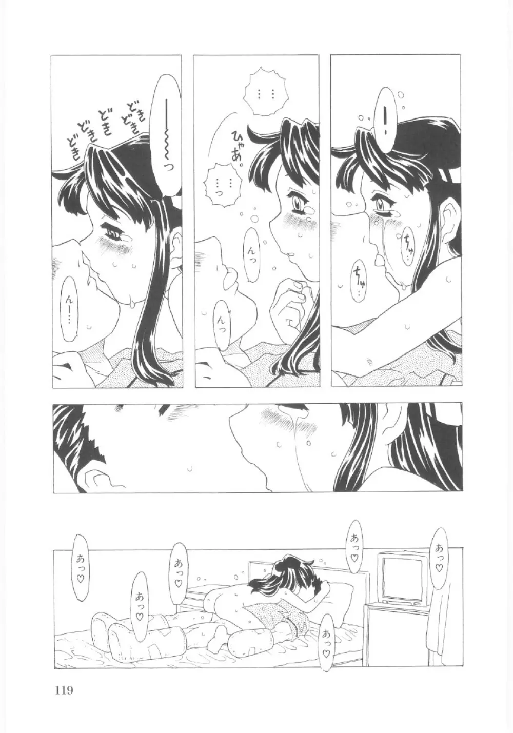 おもらし姫 Page.120