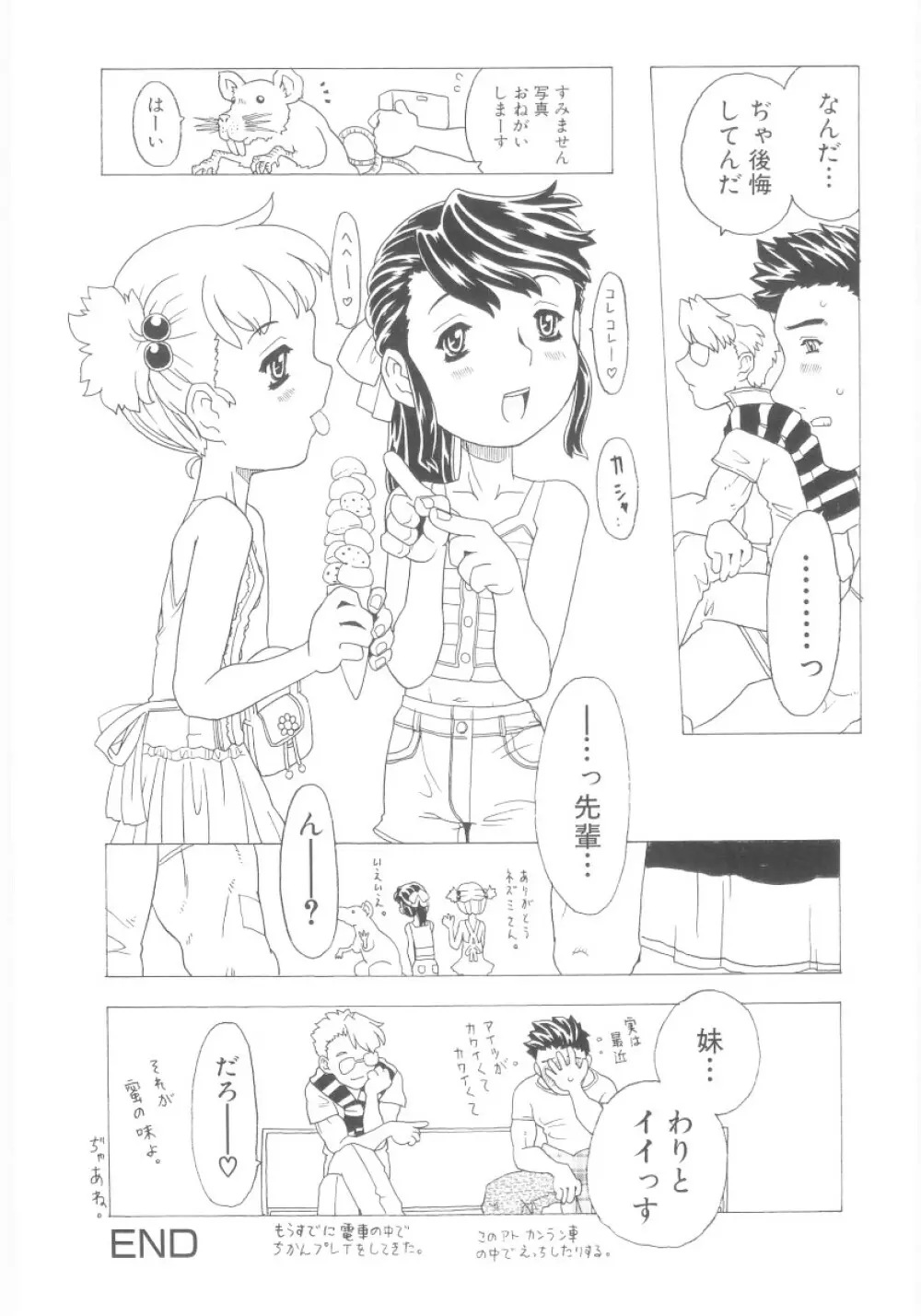 おもらし姫 Page.128