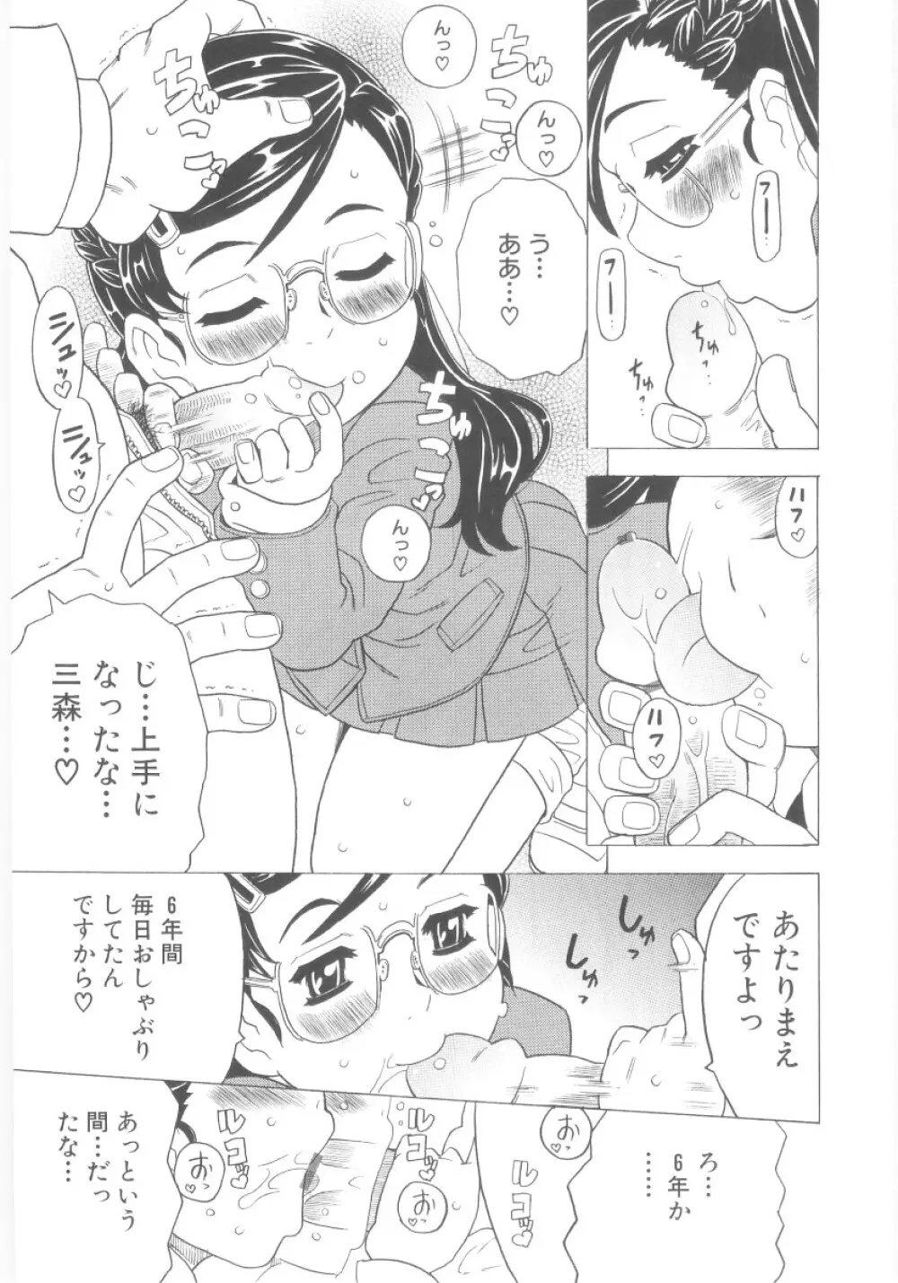 おもらし姫 Page.132