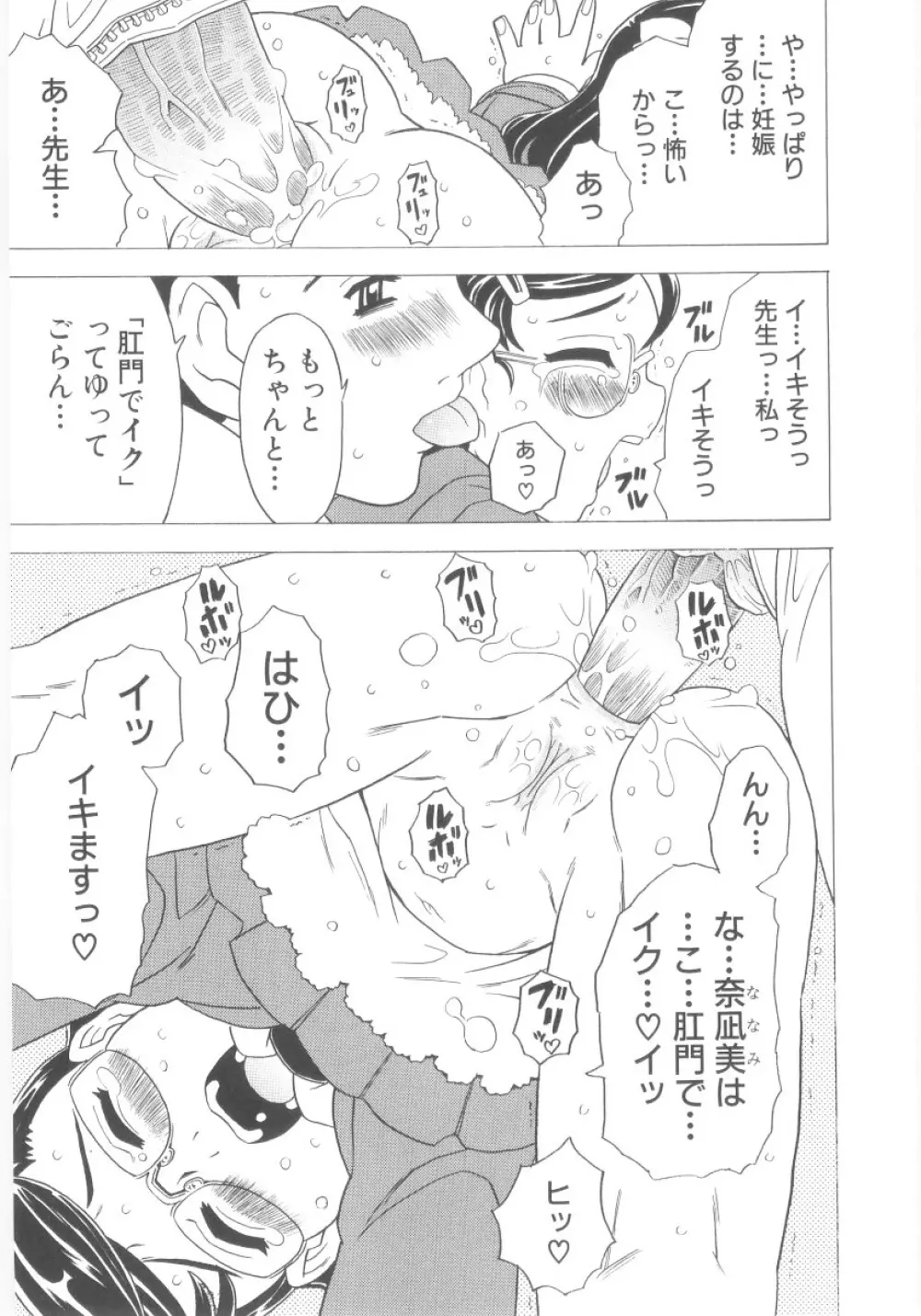 おもらし姫 Page.138