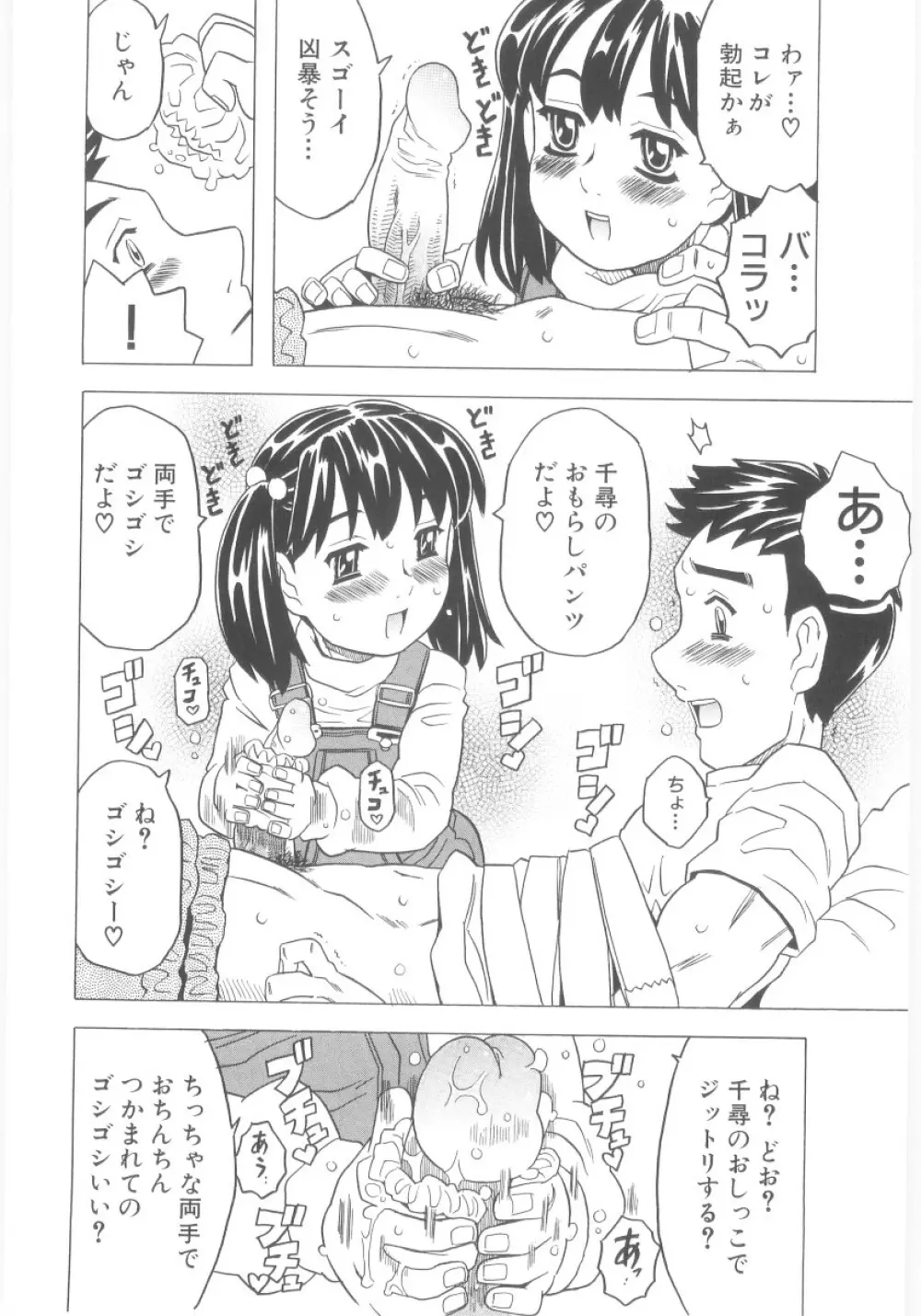 おもらし姫 Page.153