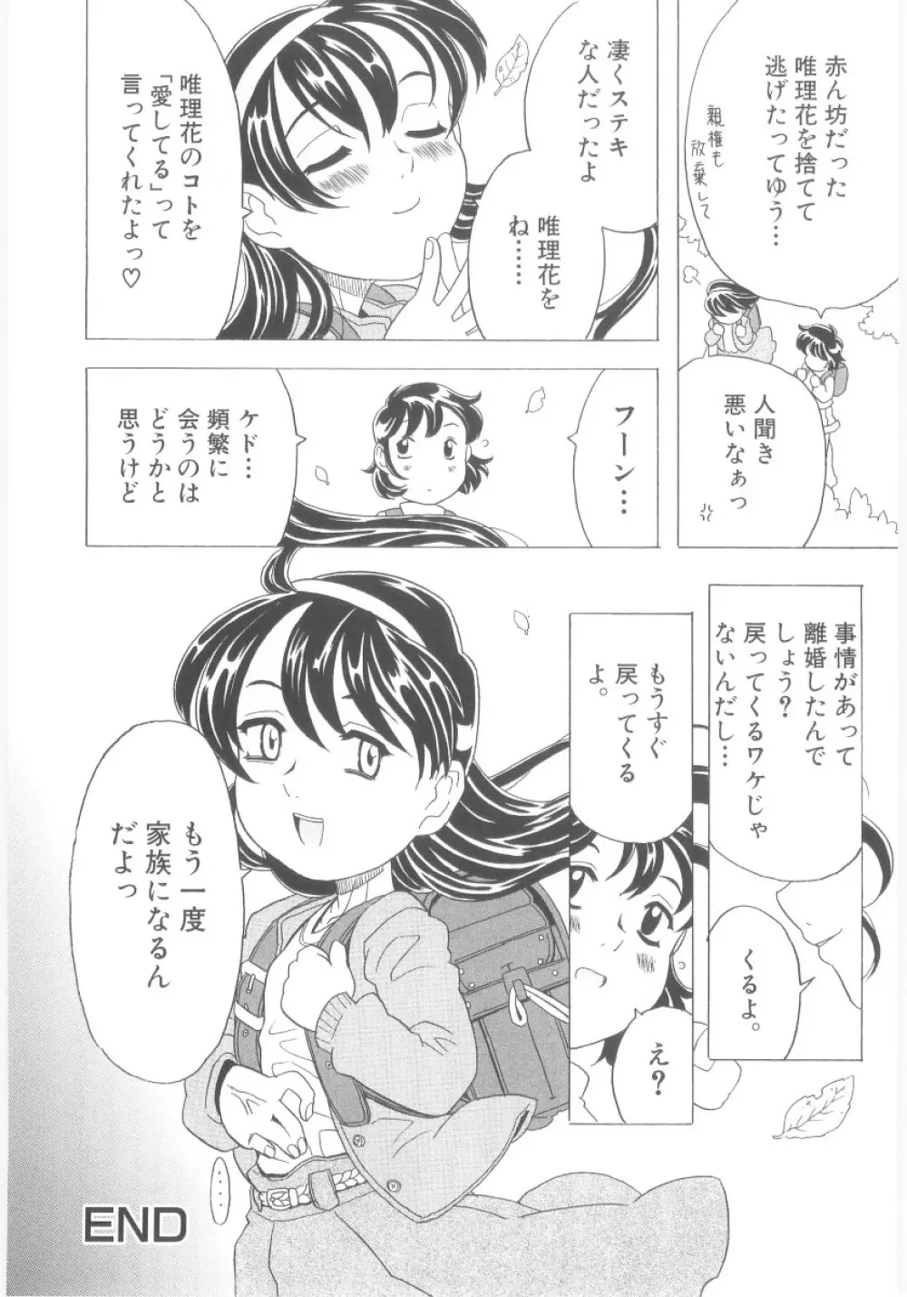 おもらし姫 Page.19