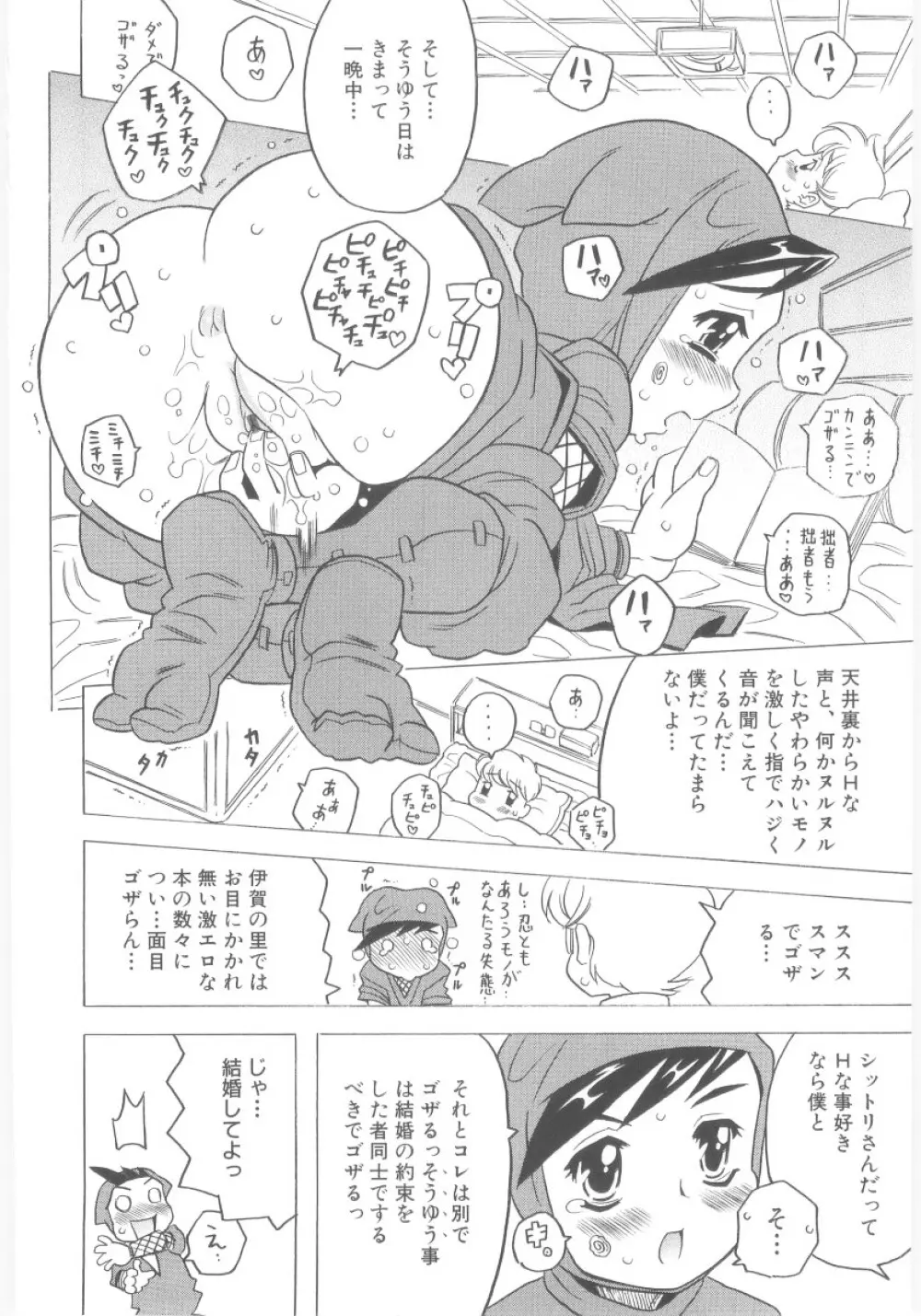 おもらし姫 Page.23