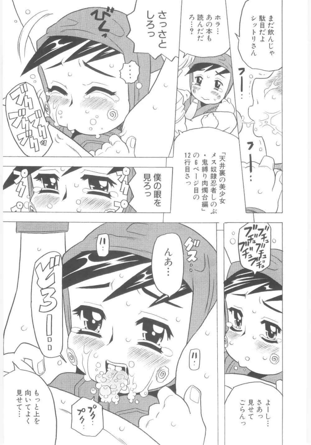 おもらし姫 Page.28