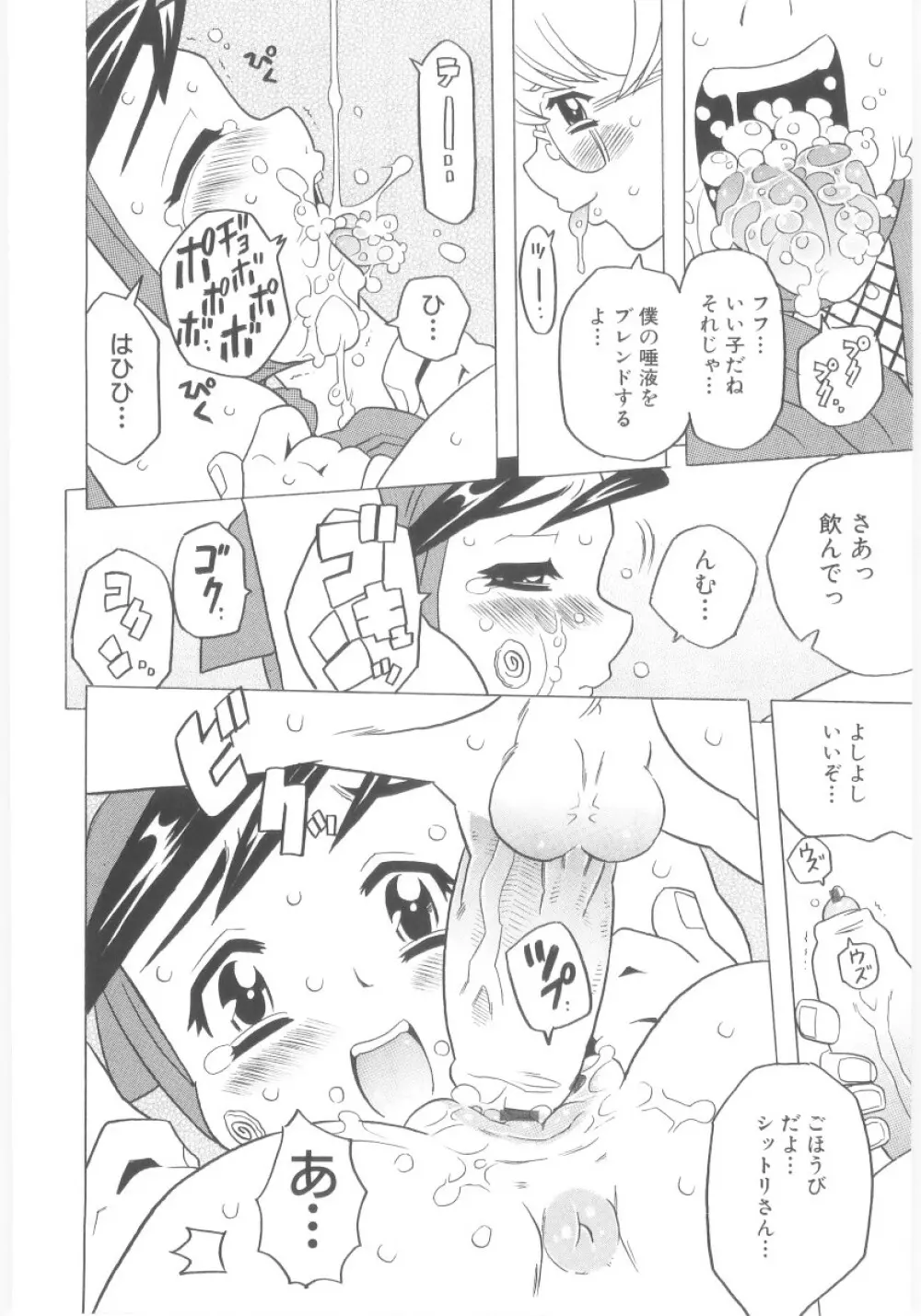 おもらし姫 Page.29