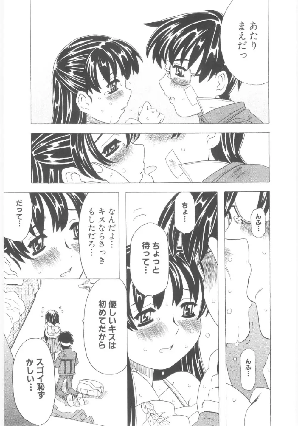 おもらし姫 Page.58
