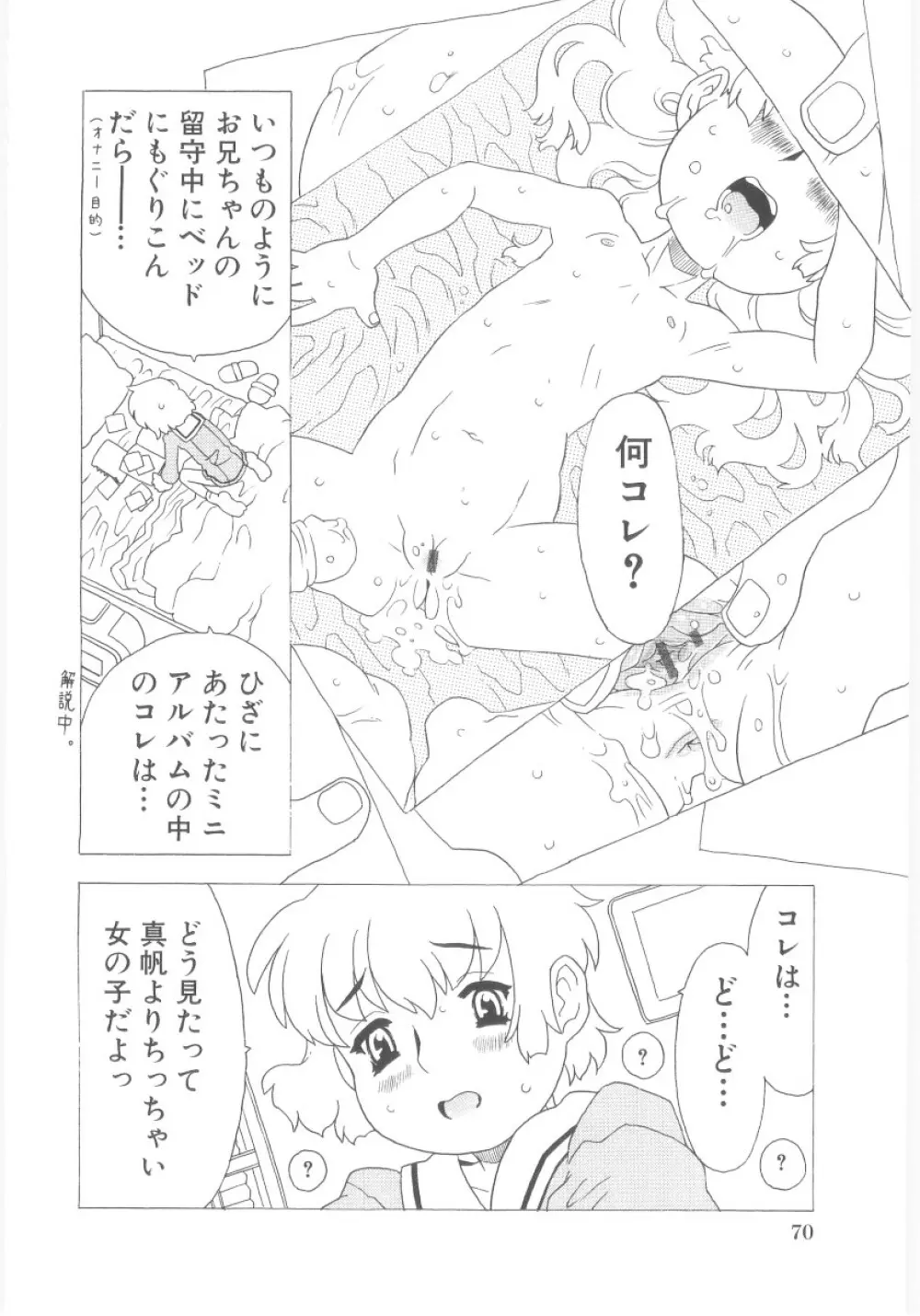 おもらし姫 Page.71