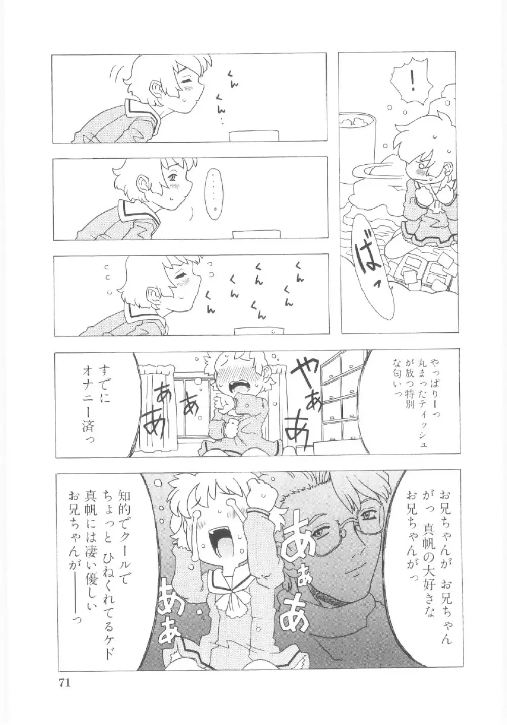 おもらし姫 Page.72