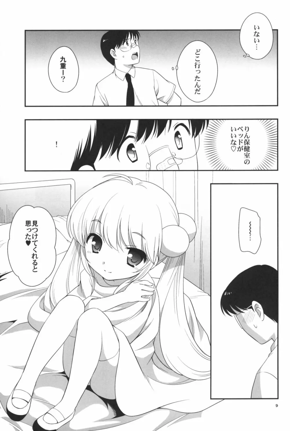 なつやすみもがっこうにいくの Page.10