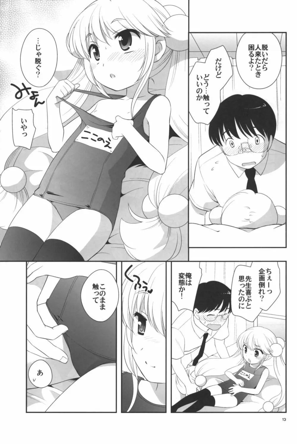 なつやすみもがっこうにいくの Page.14