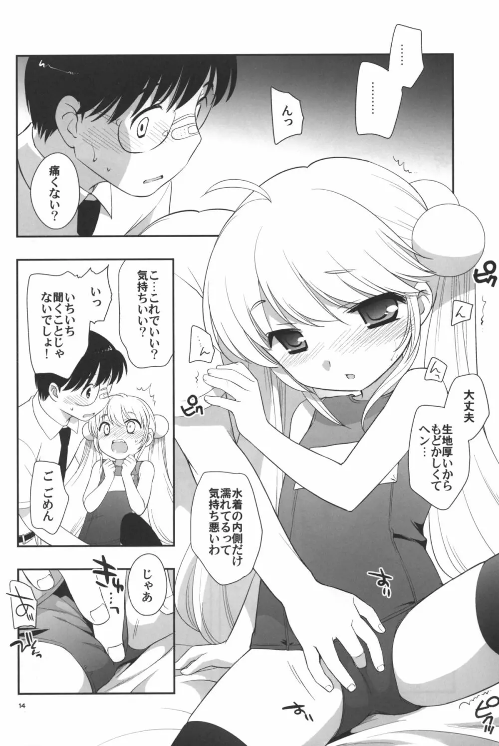 なつやすみもがっこうにいくの Page.15