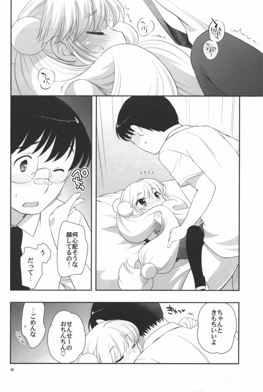 なつやすみもがっこうにいくの Page.19