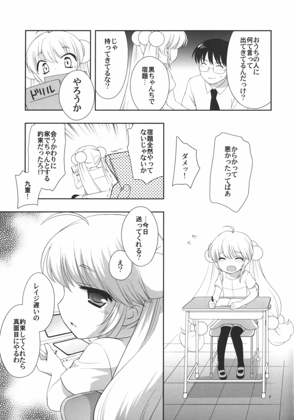 なつやすみもがっこうにいくの Page.8