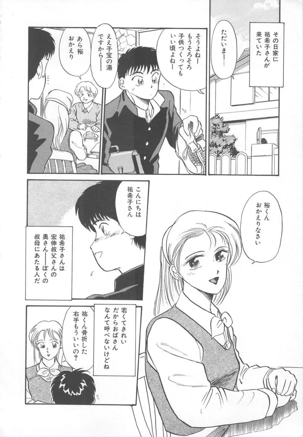 天使のロマンス Page.130