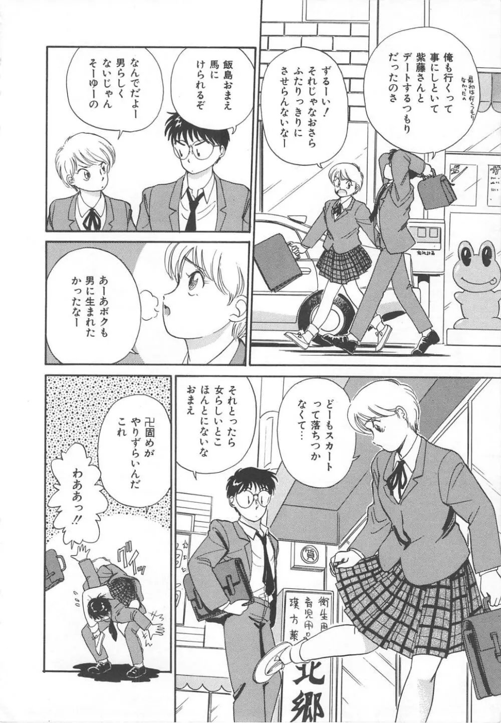 天使のロマンス Page.146